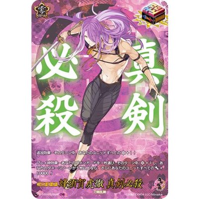 蜂須賀虎徹真剣必殺【TRR】{D-TB01/TRR96}《刀剣乱舞》