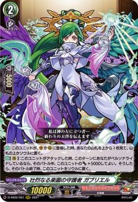 〔状態B〕壮烈なる楽園の守護者ガブリエル【RRR】{D-TB02/001}《モンスターストライク》