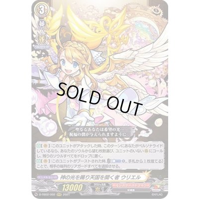 画像1: 〔状態A-〕神の光を賜り天国を開く者ウリエル【RRR】{D-TB02/002}《モンスターストライク》