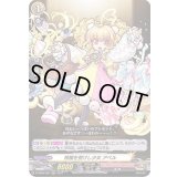 祝福を受けし少女アベル【RRR】{D-TB02/007}《モンスターストライク》