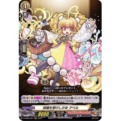 画像1: 〔状態A-〕祝福を受けし少女アベル【RRR】{D-TB02/007}《モンスターストライク》