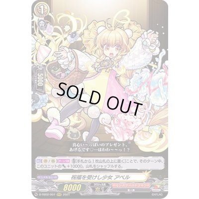 画像1: 〔状態B〕祝福を受けし少女アベル【RRR】{D-TB02/007}《モンスターストライク》