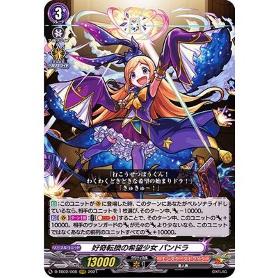 好奇転換の希望少女パンドラ【RRR】{D-TB02/008}《モンスターストライク》