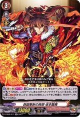 〔状態A-〕救国革新の英傑坂本龍馬【RR】{D-TB02/011}《モンスターストライク》