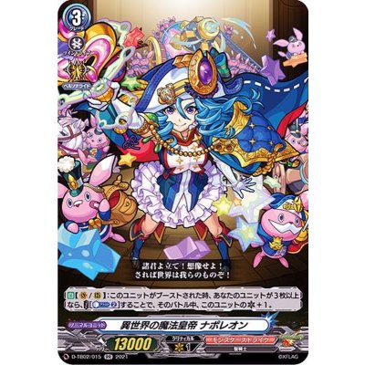 異世界の魔法皇帝ナポレオン【RR】{D-TB02/015}《モンスターストライク》