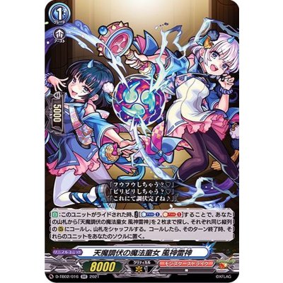 天魔調伏の魔法童女風神雷神【RR】{D-TB02/016}《モンスターストライク》