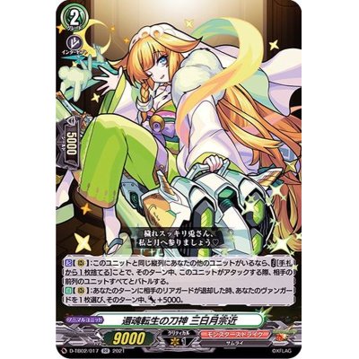 画像1: 還魂転生の刀神三日月宗近【RR】{D-TB02/017}《モンスターストライク》
