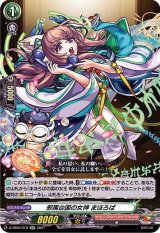 〔状態A-〕邪馬台国の女神まほろば【RR】{D-TB02/018}《モンスターストライク》