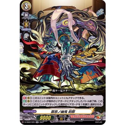 禁忌ノ幽鬼刹那【RR】{D-TB02/020}《モンスターストライク》