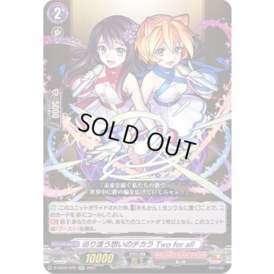 画像1: 巡り逢う想いのチカラTwoforall【RR】{D-TB02/022}《モンスターストライク》