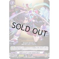 幽暗なる天下五剣数珠丸恒次【RR】{D-TB02/023}《モンスターストライク》
