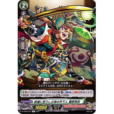 画像1: 終極に至りし立身の天下人豊臣秀吉【R】{D-TB02/033}《モンスターストライク》
