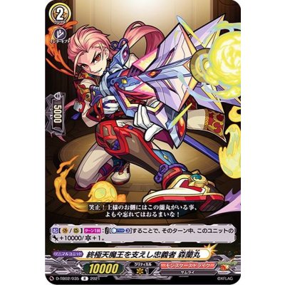 終極天魔王を支えし忠義者森蘭丸【R】{D-TB02/035}《モンスターストライク》