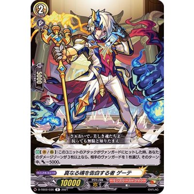 真なる魂を告白する者ゲーテ【R】{D-TB02/036}《モンスターストライク》