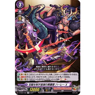 狂騒を制す破滅の黒薔薇ハーレーX【R】{D-TB02/038}《モンスターストライク》