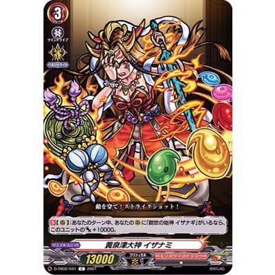 黄泉津大神イザナミ【C】{D-TB02/041}《モンスターストライク》