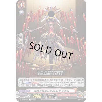 画像1: 安息を与えしものレクイエム【C】{D-TB02/045}《モンスターストライク》