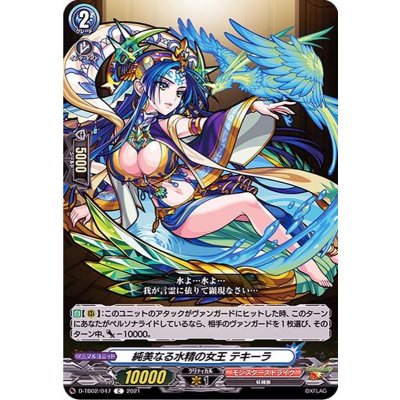 純美なる水精の女王テキーラ【C】{D-TB02/047}《モンスターストライク》