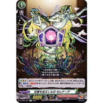 狂愛を伝えしものセレナーデ【C】{D-TB02/055}《モンスターストライク》