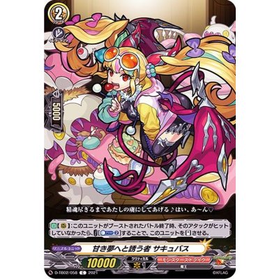 甘き夢へと誘う者サキュバス【C】{D-TB02/058}《モンスターストライク》