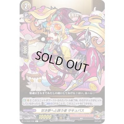 画像1: 甘き夢へと誘う者サキュバス【C】{D-TB02/058}《モンスターストライク》