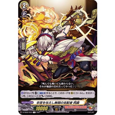 辛苦を与えし無間の支配者阿鼻【C】{D-TB02/059}《モンスターストライク》