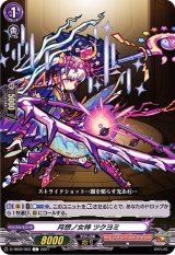 〔状態A-〕月想ノ女神ツクヨミ【C】{D-TB02/063}《モンスターストライク》