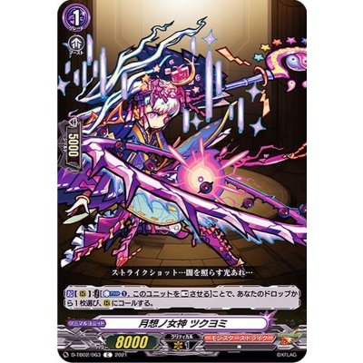 月想ノ女神ツクヨミ【C】{D-TB02/063}《モンスターストライク》