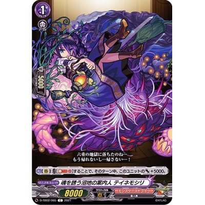 画像1: 魂を誘う沼地の案内人テイネモシリ【C】{D-TB02/065}《モンスターストライク》