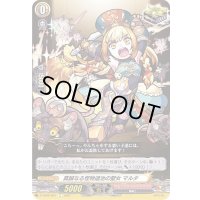 真誠なる怪物退治の聖女マルタ【C】{D-TB02/067}《モンスターストライク》