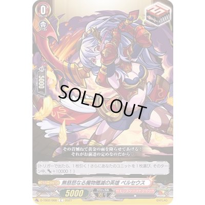 画像1: 無慈悲なる魔物殲滅の英雄ペルセウス【C】{D-TB02/068}《モンスターストライク》