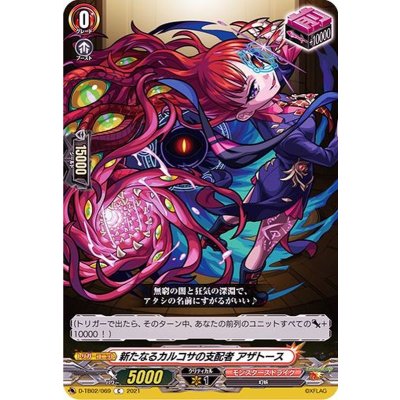 新たなるカルコサの支配者アザトース【C】{D-TB02/069}《モンスターストライク》