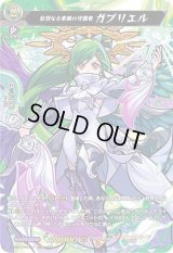 〔状態A-〕壮烈なる楽園の守護者ガブリエル【MSR】{D-TB02/MSR01}《モンスターストライク》