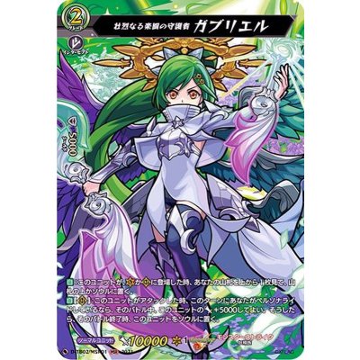 〔状態A-〕壮烈なる楽園の守護者ガブリエル【MSR】{D-TB02/MSR01}《モンスターストライク》