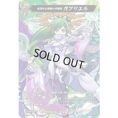 画像1: 〔状態A-〕壮烈なる楽園の守護者ガブリエル【MSR】{D-TB02/MSR01}《モンスターストライク》