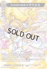 〔状態B〕神の光を賜り天国を開く者ウリエル【MSR】{D-TB02/MSR02}《モンスターストライク》