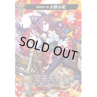 〔状態A-〕歌を紡ぎし者小野小町【MSR】{D-TB02/MSR03}《モンスターストライク》