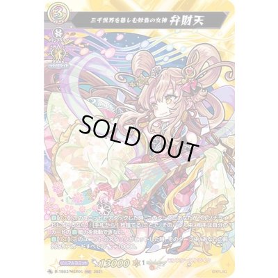 画像1: 〔状態A-〕三千世界を慈しむ妙音の女神弁財天【MSR】{D-TB02/MSR05}《モンスターストライク》