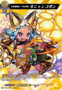 〔状態A-〕天真爛漫の「天空神」オニャンコポン【MSR】{D-TB02/MSR06}《モンスターストライク》