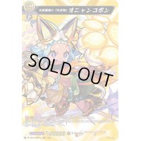 〔状態A-〕天真爛漫の「天空神」オニャンコポン【MSR】{D-TB02/MSR06}《モンスターストライク》