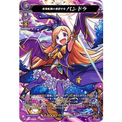 好奇転換の希望少女パンドラ【MSR】{D-TB02/MSR08}《モンスターストライク》