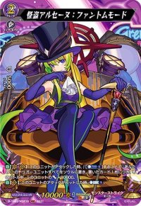 〔状態A-〕怪盗アルセーヌ：ファントムモード【MSR】{D-TB02/MSR10}《モンスターストライク》