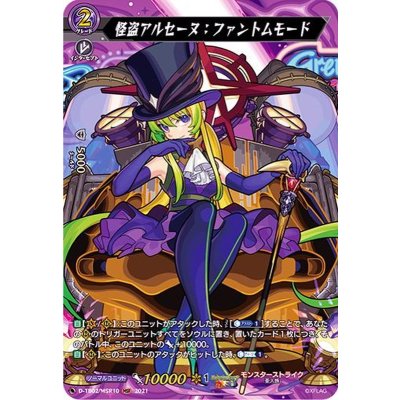 怪盗アルセーヌ：ファントムモード【MSR】{D-TB02/MSR10}《モンスターストライク》