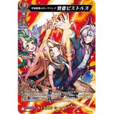 〔状態A-〕宇宙最高のロックバンド背徳ピストルズ【MSR】{D-TB02/MSR13}《モンスターストライク》