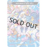 〔状態A-〕異世界の魔法皇帝ナポレオン【MSR】{D-TB02/MSR15}《モンスターストライク》