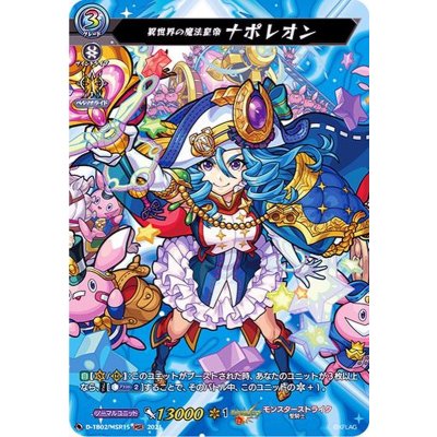 異世界の魔法皇帝ナポレオン【MSR】{D-TB02/MSR15}《モンスターストライク》