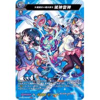 天魔調伏の魔法童女風神雷神【MSR】{D-TB02/MSR16}《モンスターストライク》