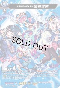 〔状態A-〕天魔調伏の魔法童女風神雷神【MSR】{D-TB02/MSR16}《モンスターストライク》