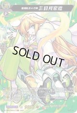 〔状態B〕還魂転生の刀神三日月宗近【MSR】{D-TB02/MSR17}《モンスターストライク》