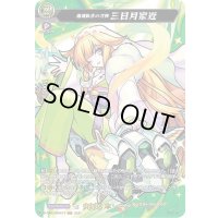 〔状態B〕還魂転生の刀神三日月宗近【MSR】{D-TB02/MSR17}《モンスターストライク》